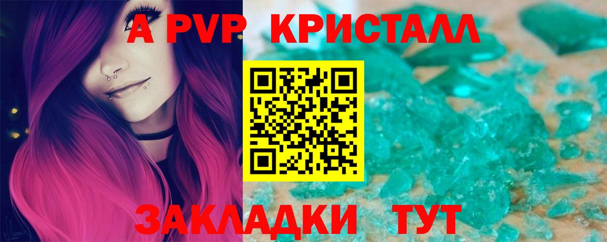 Комсомольск-на-Амуре  Alpha-PVP кристаллы  А ПВП СК  Вход с VPN 