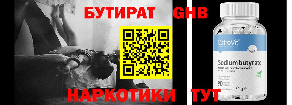 Бутират GHB Комсомольск-на-Амуре