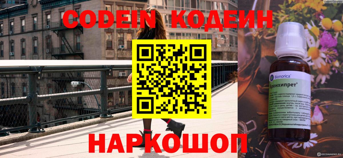 Кодеиновый сироп Lean напиток Lean (лин) Комсомольск-на-Амуре