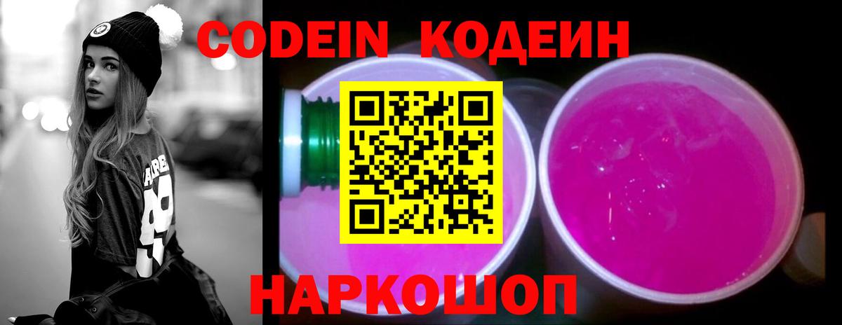 Codein Purple Drank  Вход с VPN  Комсомольск-на-Амуре 
