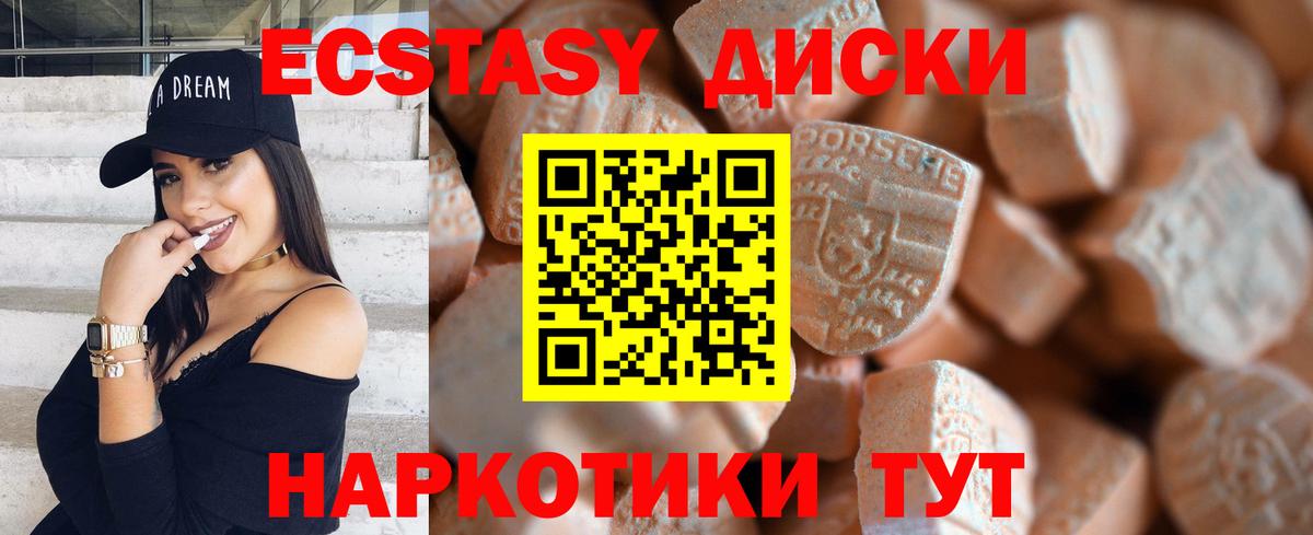 Экстази 280 MDMA Комсомольск-на-Амуре