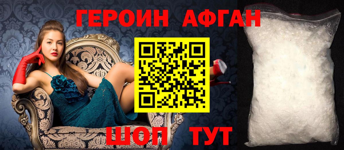 ГЕРОИН  ГЕРОИН афганец  Вход с VPN  Комсомольск-на-Амуре 