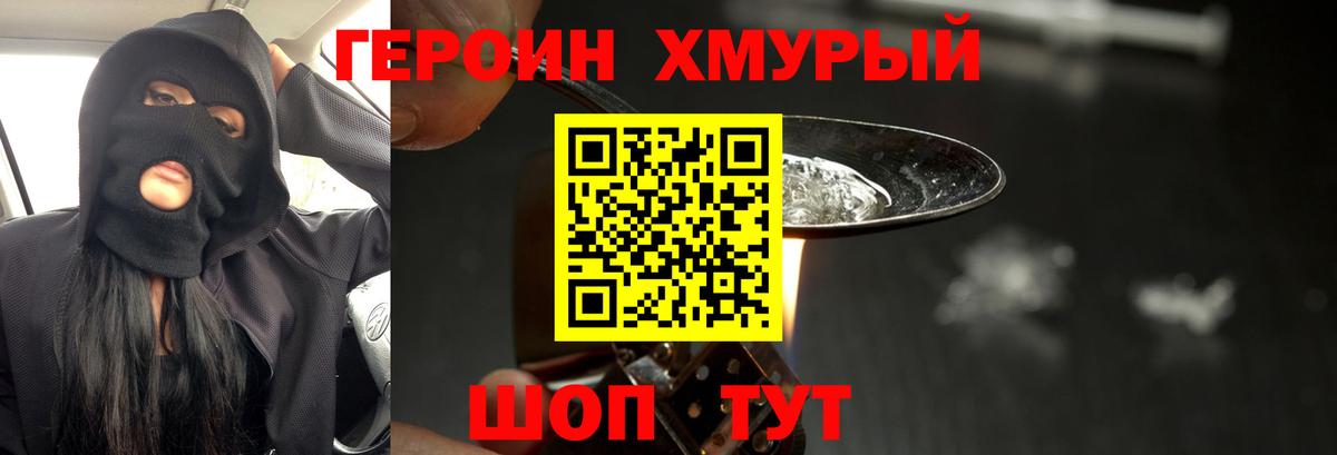 ГЕРОИН гречка Комсомольск-на-Амуре
