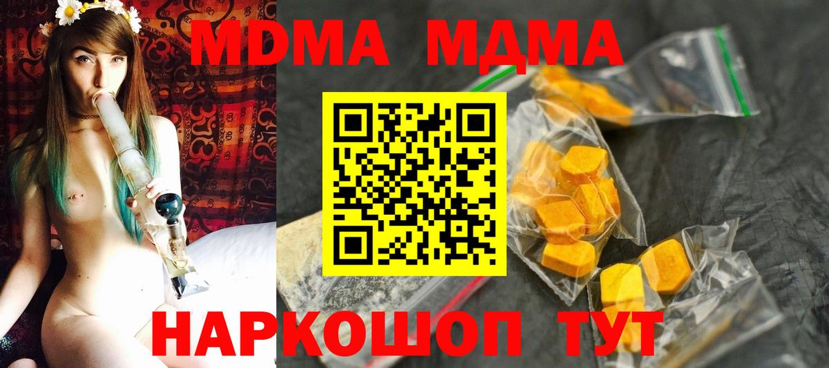 МДМА  МДМА кристаллы  Вход с VPN  MDMA Molly  Комсомольск-на-Амуре 