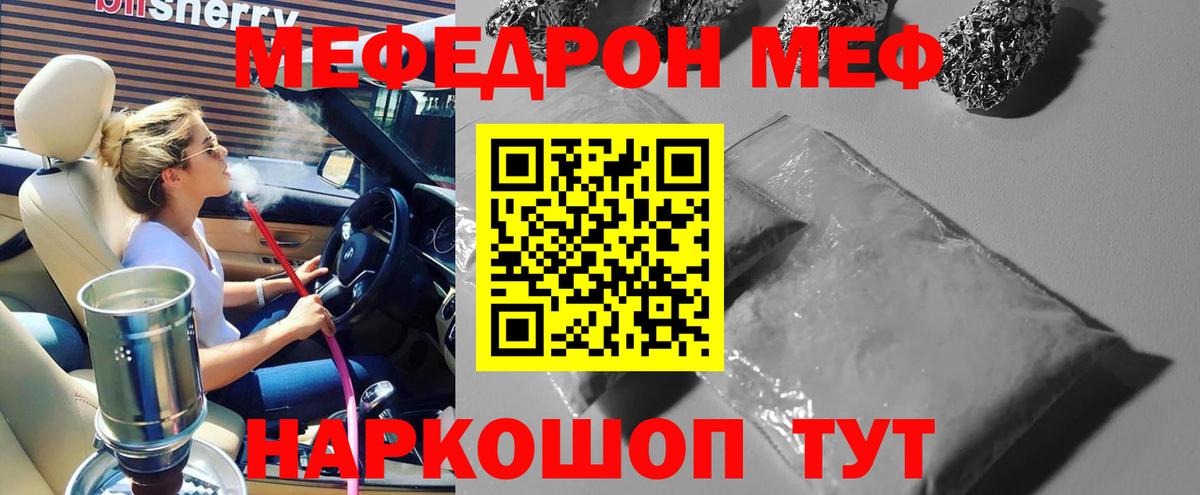 МЕФ  Мефедрон mephedrone  Вход с VPN  Комсомольск-на-Амуре 