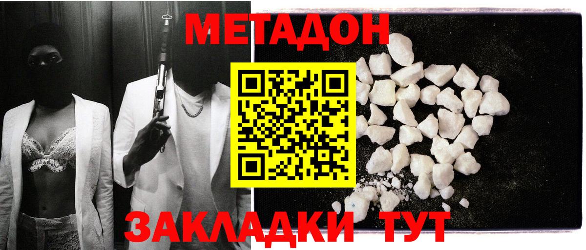МЕТАДОН methadone Комсомольск-на-Амуре