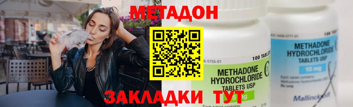 МЕТАДОН methadone  Вход с VPN  Метадон мёд  OMG сайт  Комсомольск-на-Амуре 