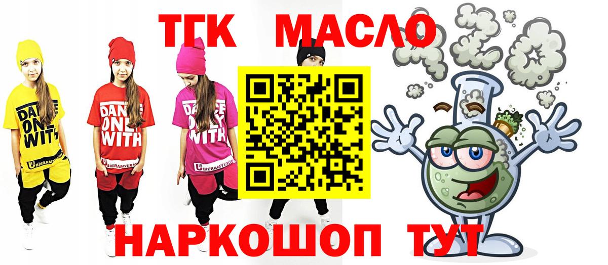ТГК THC oil  Дистиллят ТГК концентрат  Вход с VPN  Комсомольск-на-Амуре 